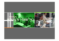 [인사관리] 현대자동차 사회화 연구-1