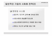 [인사관리] 현대자동차 사회화 연구-7