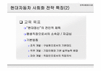 [인사관리] 현대자동차 사회화 연구-9