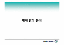 [매체전략기획서] 다음다이렉트자동차보험 매체전략기획서-9