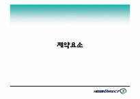 [매체전략기획서] 다음다이렉트자동차보험 매체전략기획서-11