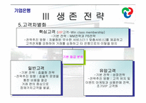 [서비스경영] 기업은행 경영전략-18