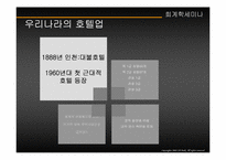 [회계학] 호텔회계-3