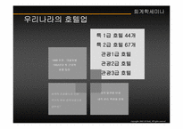 [회계학] 호텔회계-5