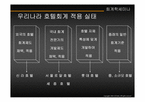 [회계학] 호텔회계-12