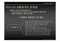 [회계학] 호텔회계-13