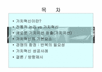 가치혁신 레포트-2