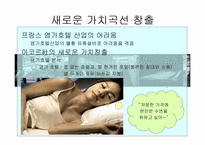 가치혁신 레포트-8