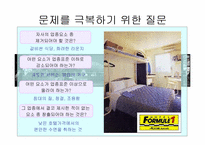 가치혁신 레포트-9