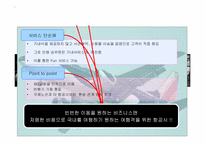 가치혁신 레포트-16