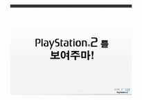 소니 플레이스테이션2 광고-1