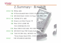아이리버의 마케팅전략-5
