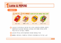 [마케팅기획서] 롯데 빼빼로 광고홍보기획서-9
