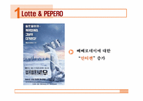 [마케팅기획서] 롯데 빼빼로 광고홍보기획서-12