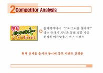 [마케팅기획서] 롯데 빼빼로 광고홍보기획서-17