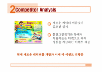 [마케팅기획서] 롯데 빼빼로 광고홍보기획서-19