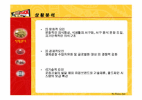 [광고홍보] 아웃백스테이크하우스의 브랜드 강화를 위한 전략기획서-7