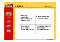 [광고홍보] 아웃백스테이크하우스의 브랜드 강화를 위한 전략기획서-13