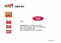 [광고홍보] 아웃백스테이크하우스의 브랜드 강화를 위한 전략기획서-17