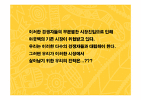 [광고홍보] 아웃백스테이크하우스의 브랜드 강화를 위한 전략기획서-20