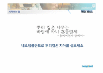 [마케팅] 네오임플란트 신규 고객유치를 위한 프로모션전략기획서-3
