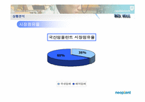 [마케팅] 네오임플란트 신규 고객유치를 위한 프로모션전략기획서-6