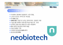 [마케팅] 네오임플란트 신규 고객유치를 위한 프로모션전략기획서-7