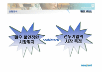 [마케팅] 네오임플란트 신규 고객유치를 위한 프로모션전략기획서-8