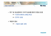 [마케팅] 네오임플란트 신규 고객유치를 위한 프로모션전략기획서-14