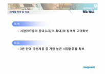 [마케팅] 네오임플란트 신규 고객유치를 위한 프로모션전략기획서-16
