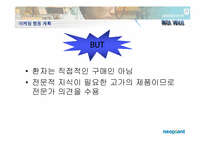 [마케팅] 네오임플란트 신규 고객유치를 위한 프로모션전략기획서-20