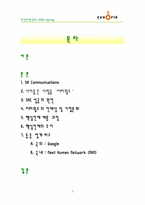 [인적자원관리] cyworld 싸이월드 인사관리 -창의적 인재채용과 관리에 중점을 두어-2