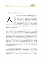 [인적자원관리] cyworld 싸이월드 인사관리 -창의적 인재채용과 관리에 중점을 두어-3
