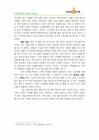 [인적자원관리] cyworld 싸이월드 인사관리 -창의적 인재채용과 관리에 중점을 두어-4