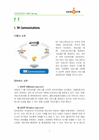 [인적자원관리] cyworld 싸이월드 인사관리 -창의적 인재채용과 관리에 중점을 두어-5