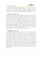 [인적자원관리] cyworld 싸이월드 인사관리 -창의적 인재채용과 관리에 중점을 두어-6
