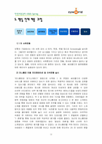 [인적자원관리] cyworld 싸이월드 인사관리 -창의적 인재채용과 관리에 중점을 두어-12