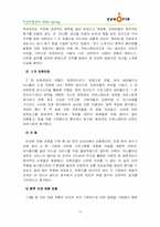 [인적자원관리] cyworld 싸이월드 인사관리 -창의적 인재채용과 관리에 중점을 두어-13
