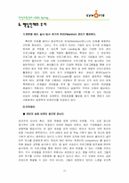 [인적자원관리] cyworld 싸이월드 인사관리 -창의적 인재채용과 관리에 중점을 두어-15