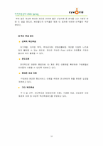 [인적자원관리] cyworld 싸이월드 인사관리 -창의적 인재채용과 관리에 중점을 두어-18