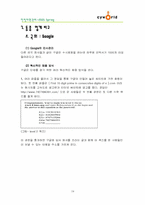 [인적자원관리] cyworld 싸이월드 인사관리 -창의적 인재채용과 관리에 중점을 두어-19