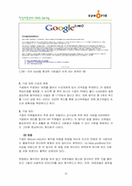 [인적자원관리] cyworld 싸이월드 인사관리 -창의적 인재채용과 관리에 중점을 두어-20