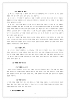[경제법] 불공정 거래행위의 금지-5