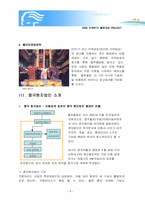 [국제경영] 블루클럽의 중국진출성공전략-8