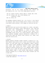 [국제경영] 블루클럽의 중국진출성공전략-9