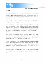 [국제경영] 블루클럽의 중국진출성공전략-14