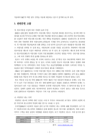 [설득심리학] 번호이동성제도 시행을 전후한 SK Telecom(sk텔레콤) 광고 설득전략의 변화 분석-4