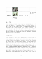[설득심리학] 번호이동성제도 시행을 전후한 SK Telecom(sk텔레콤) 광고 설득전략의 변화 분석-15