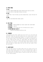 [홍보기획론] 체내형 생리대(템포)의 PR기획서-2