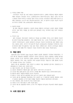 [홍보기획론] 체내형 생리대(템포)의 PR기획서-4